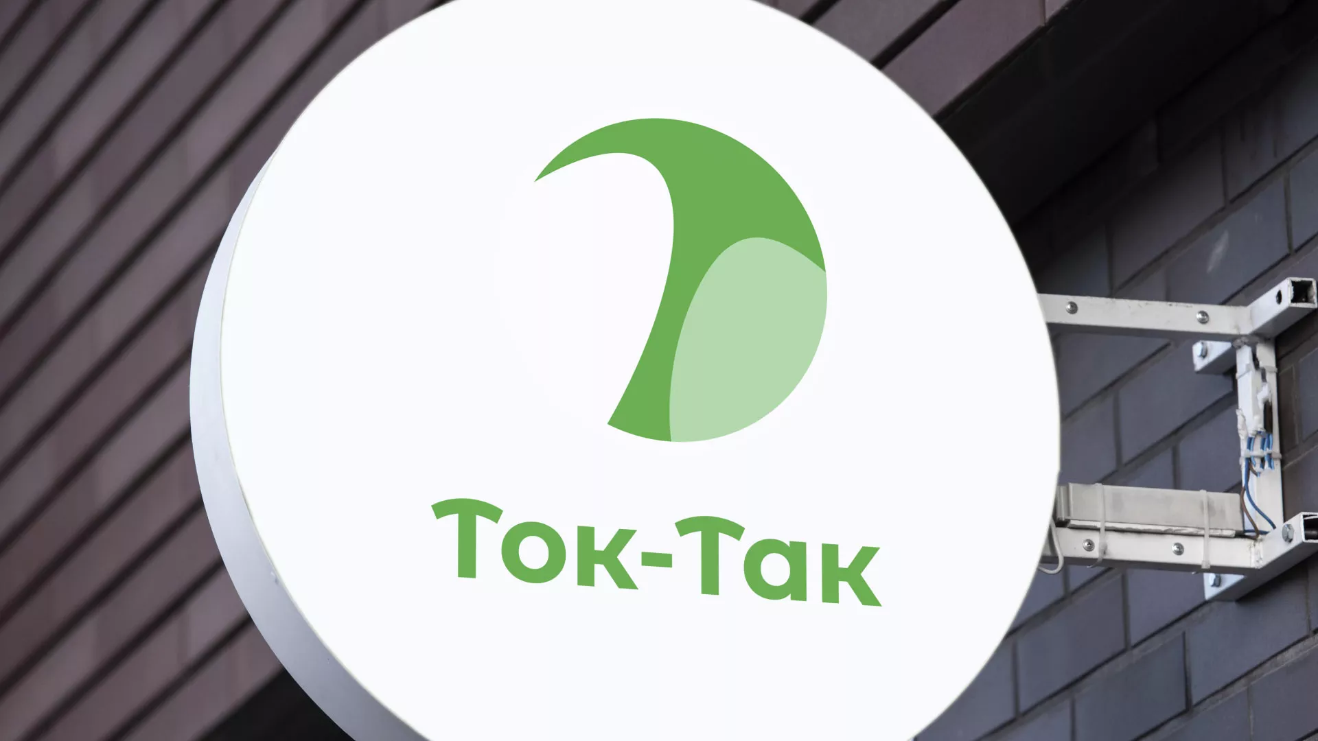 Разработка логотипа аутсорсинговой компании «Ток-Так» в Пыталово